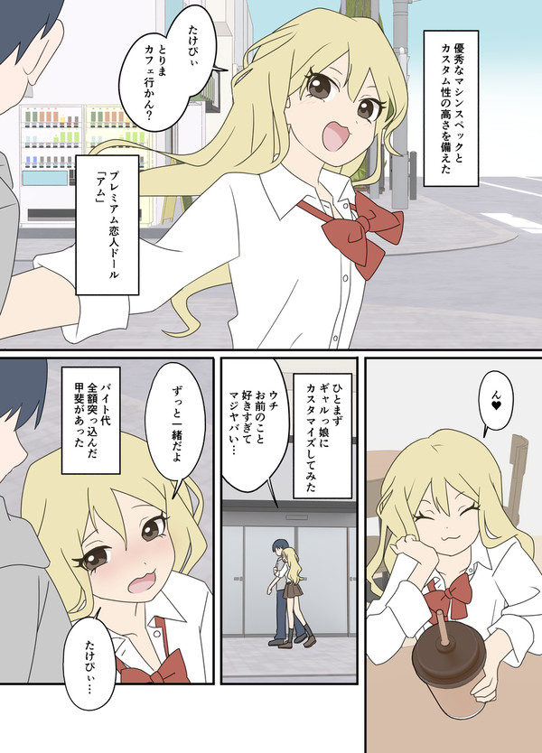 プレミアム恋人ドール
