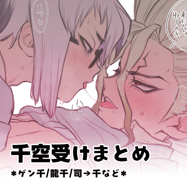 千受けまとめ