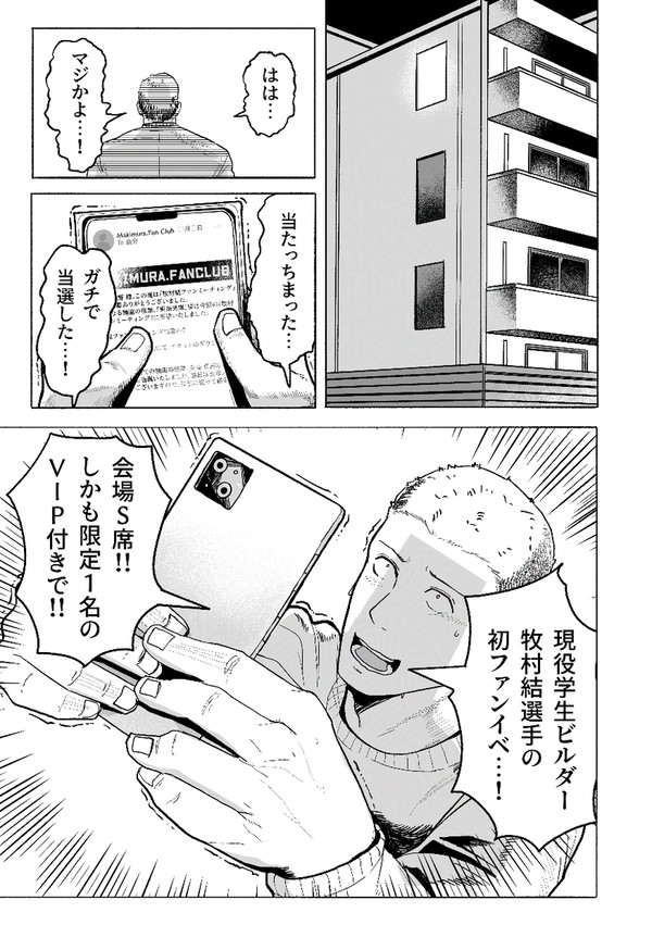 牧村結ファンミーティング『前編』