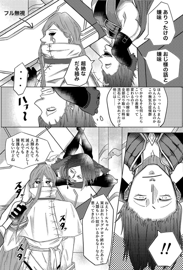 悪友の戯れ