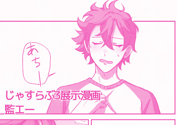 監エー展示漫画