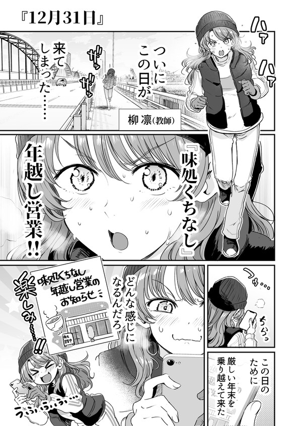 行きつけの店の店員さんと年越しを迎えてしまう漫画