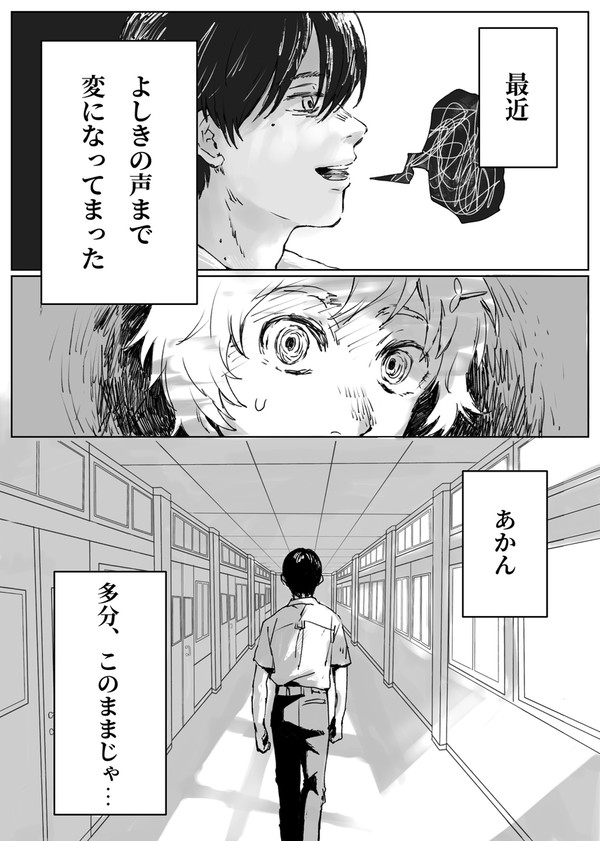 光が死んだ夏〜闇堕ちルート〜
