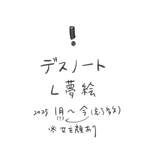 L夢絵①