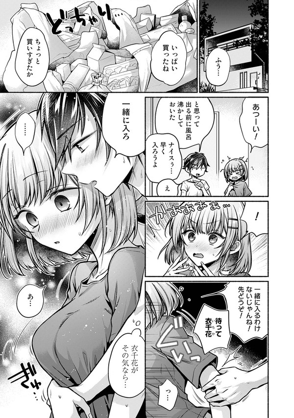 濡れるってこういうことなんだ… 幼馴染とエッチな勉強会/11話
