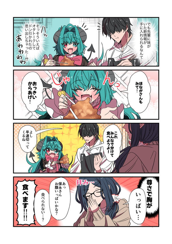 みんなで分けて食べようよ!