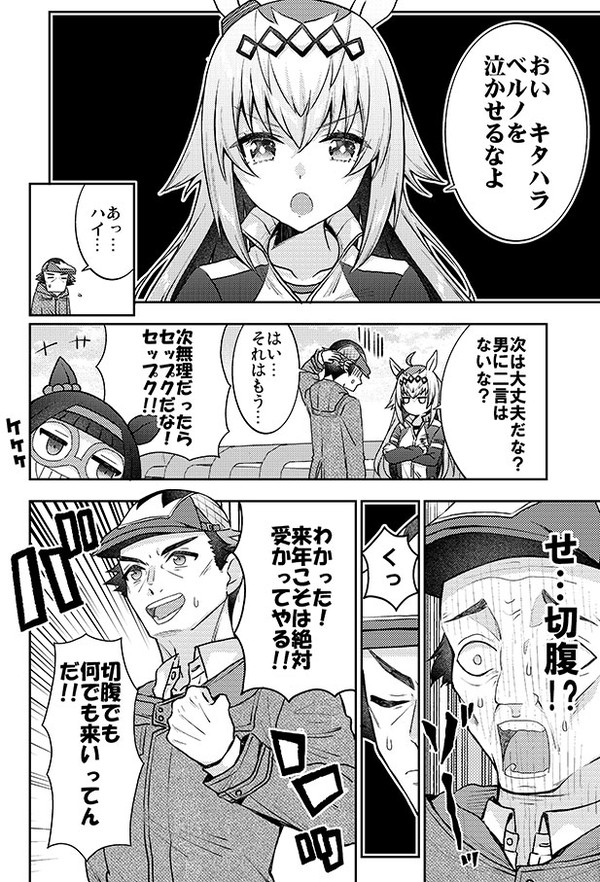 恋するベルノライトのウマ娘漫画5