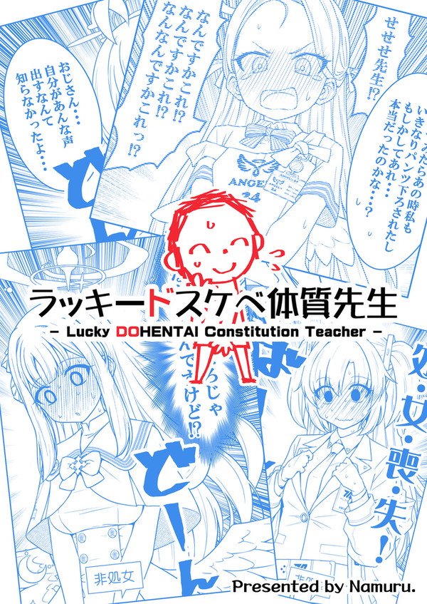 ラッキードスケベ体質先生VSユウカ