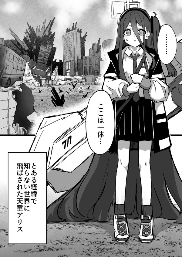 アリスとアリス〜出会い〜