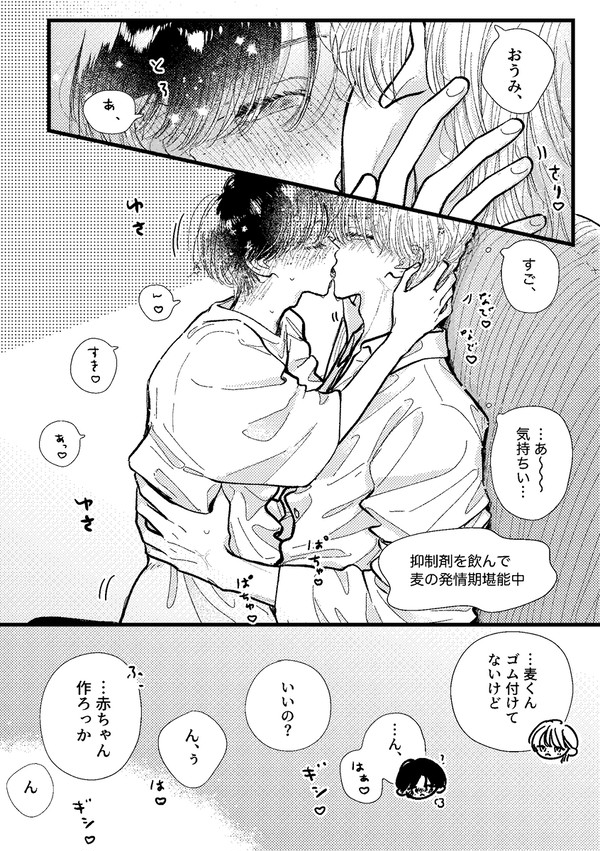 番になった後の二人
