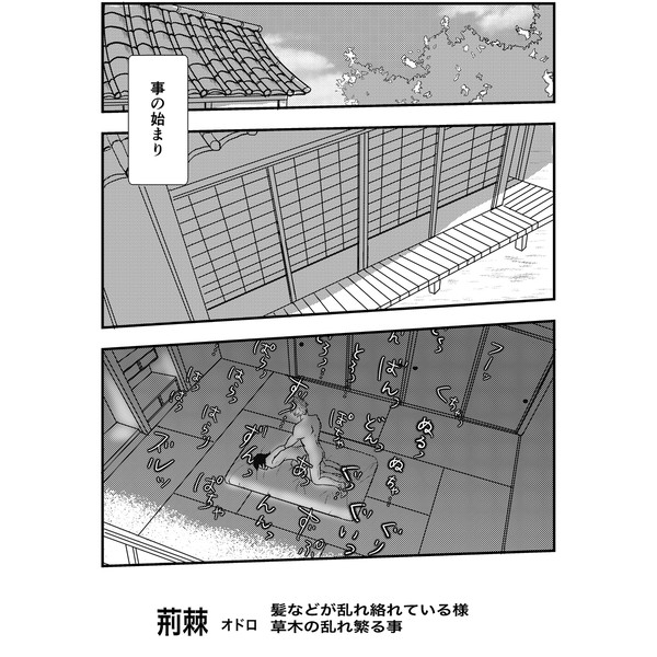 現役パロ　さねぎゆ　荊棘〜おどろ〜