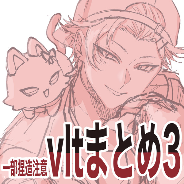 ヴォルタまとめ3