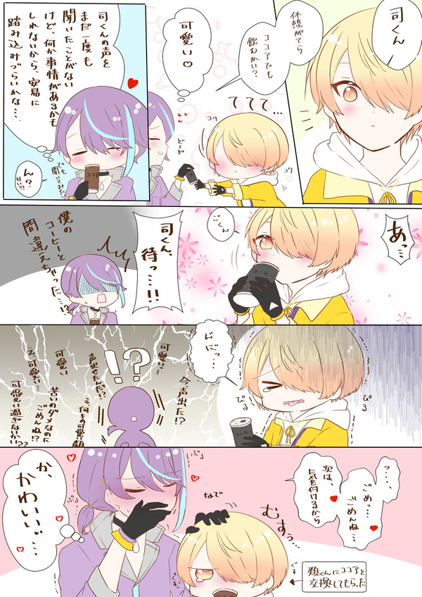無口☆くん まとめ