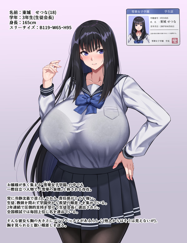 ビッチ生徒会長さん