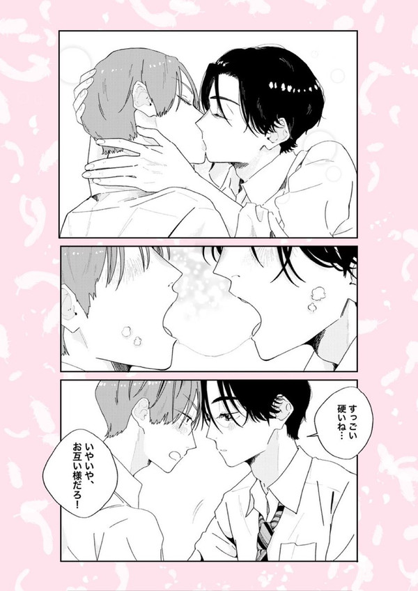熱いキス