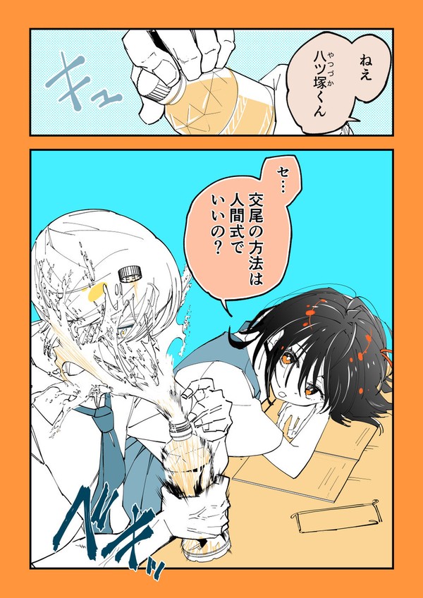 夏休み怪異なカレシと〇〇したい　【シにかけ少女と蜘蛛王子】１話