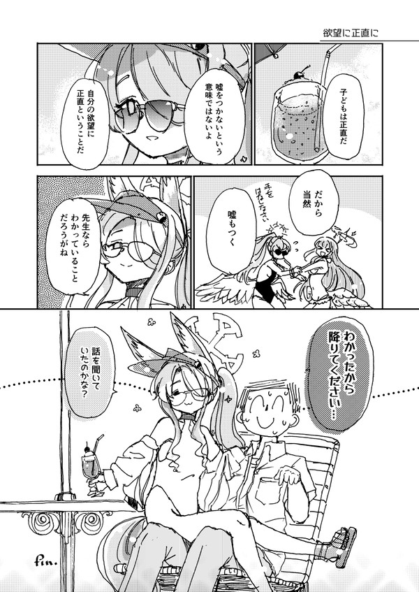 欲望に正直に