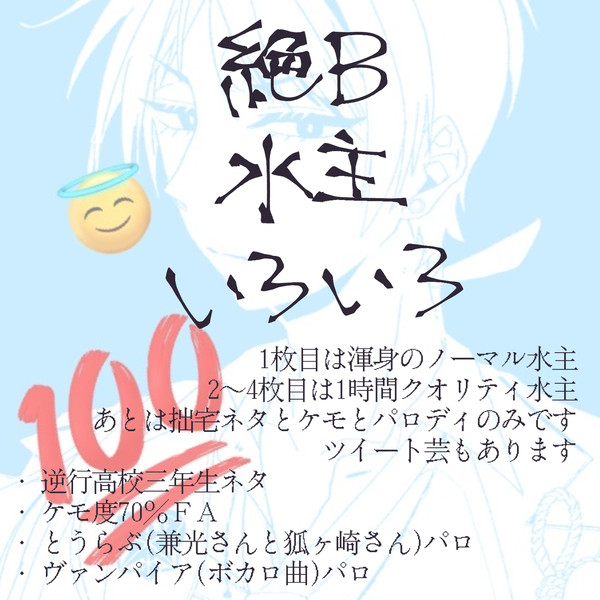 絶B ついったLOG②