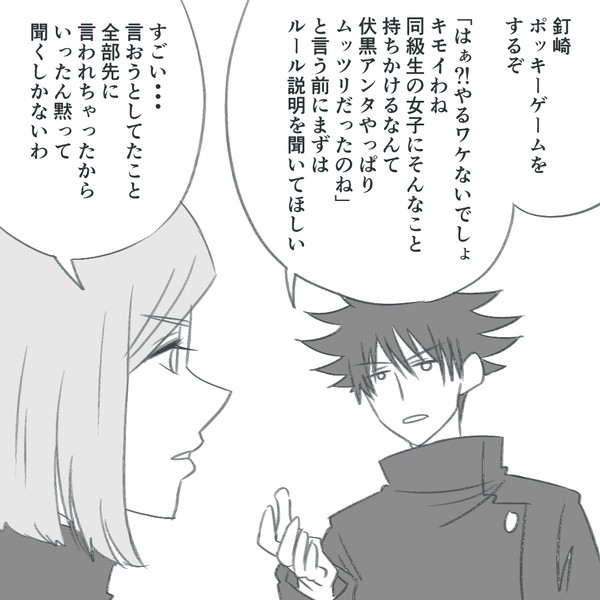 呪術まんが