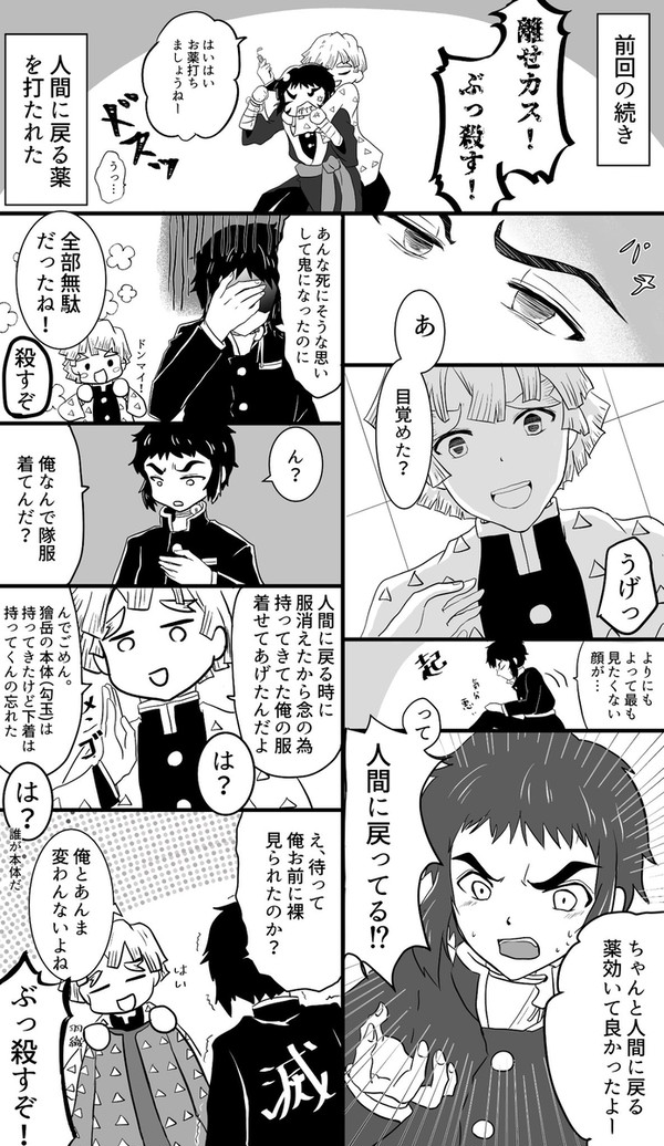 続）戦わない雷兄弟無限城編