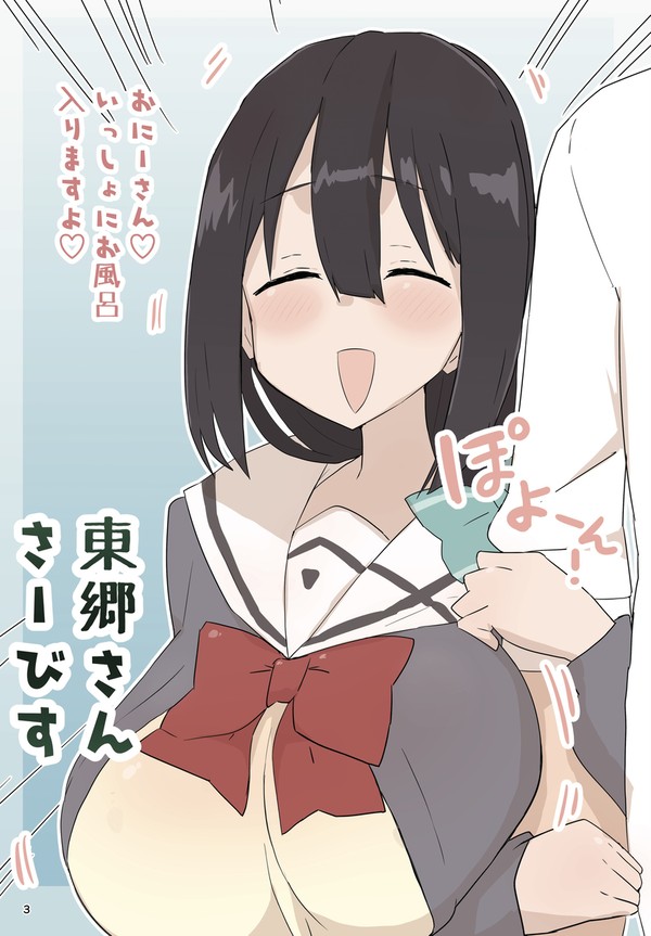 🔞c106 新刊 東郷さんさーびす サンプル