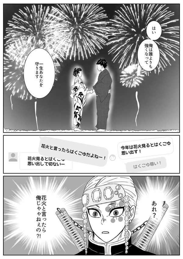 キメツ映画を見て。。。