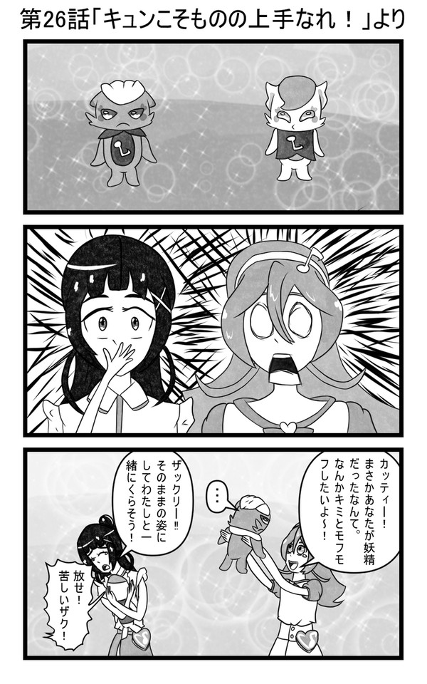キミプリまんが26
