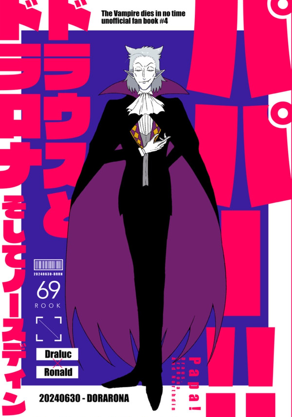 【WEB再録】パパー！！〜ドラウスとドラロナそしてノースディン〜