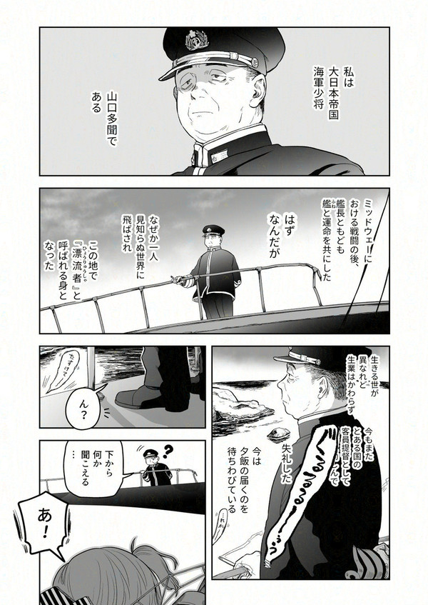ドリフ多聞丸が艦これ飛龍と出会う話・1