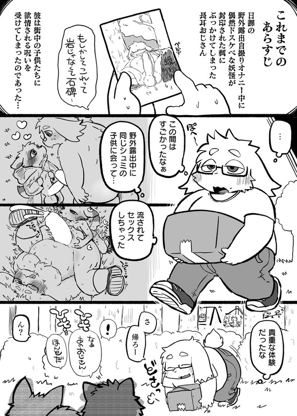 ショタ達×うさおじさん