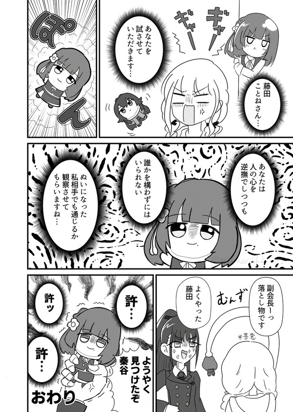 藤田ことねと美鈴ぬい