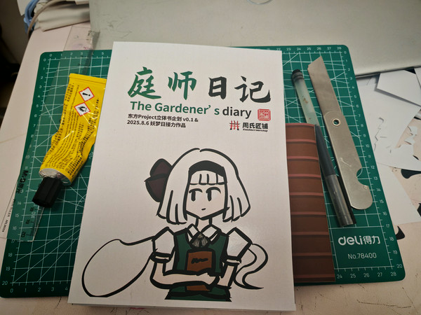 【妖梦日接力作品】庭师日记