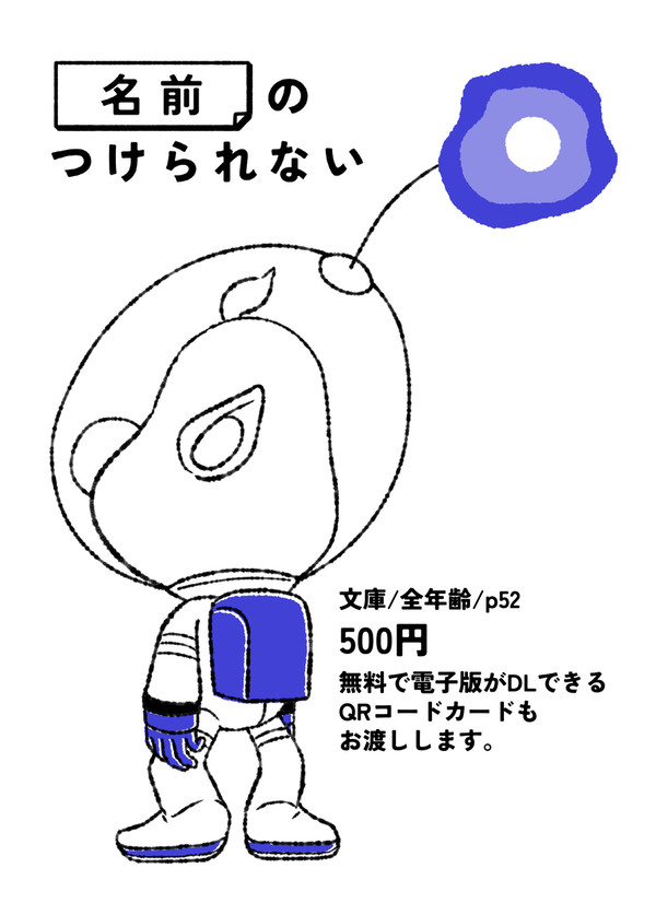 【オルスタVG2025】名前のつけられない【新刊】
