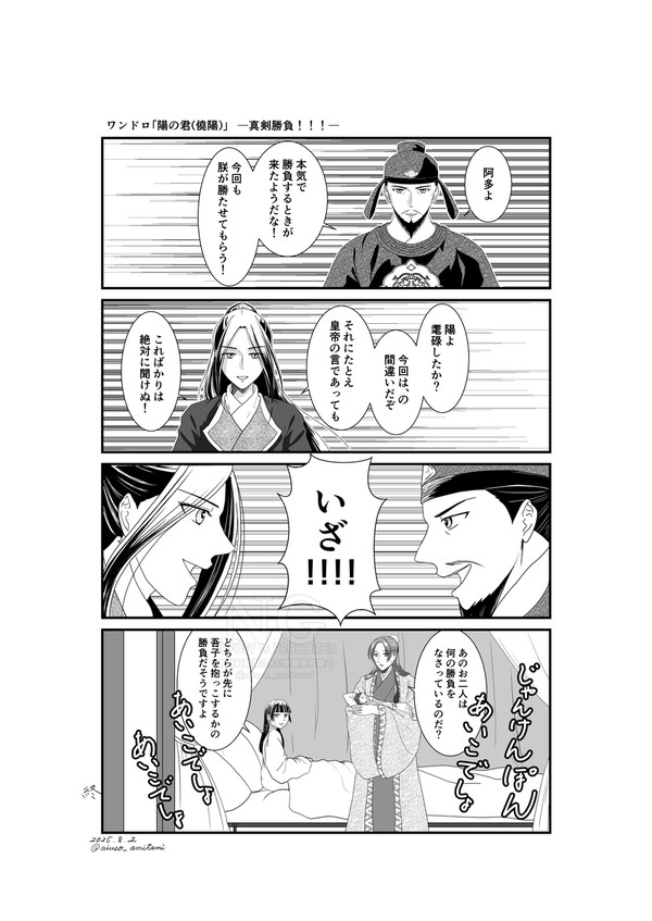 真剣勝負！！！