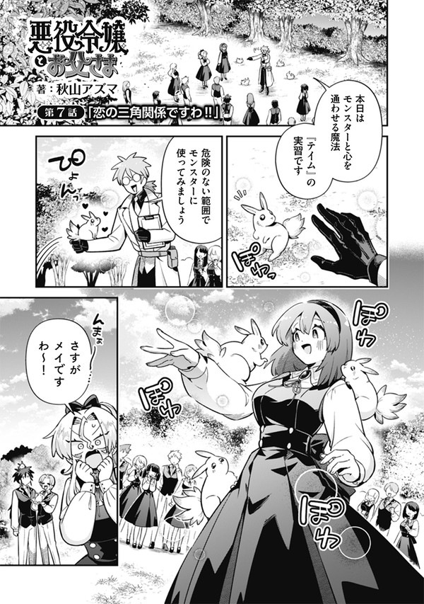 【連載中】悪役令嬢とお父さま⑦