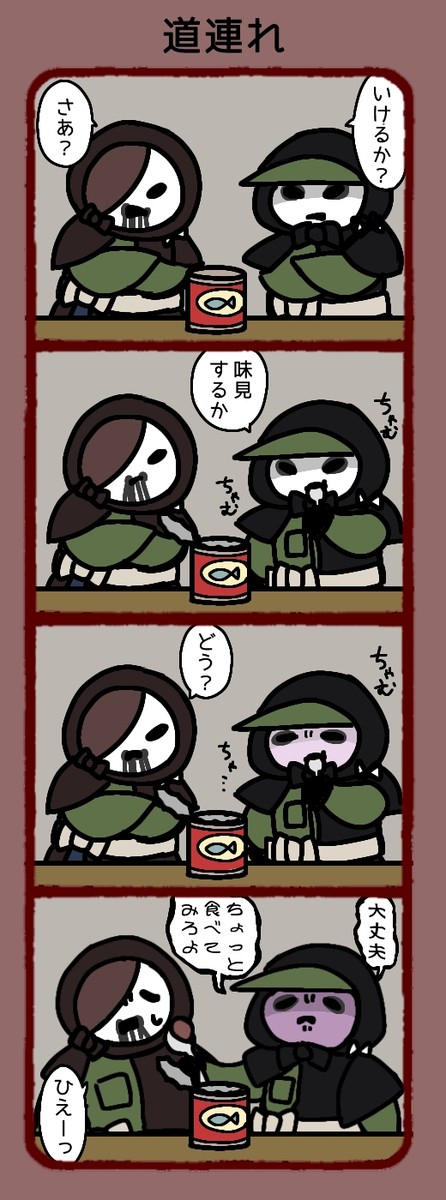 闇人の4コマまとめ2