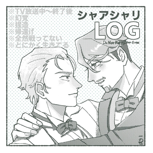 シャアシャリLOG2