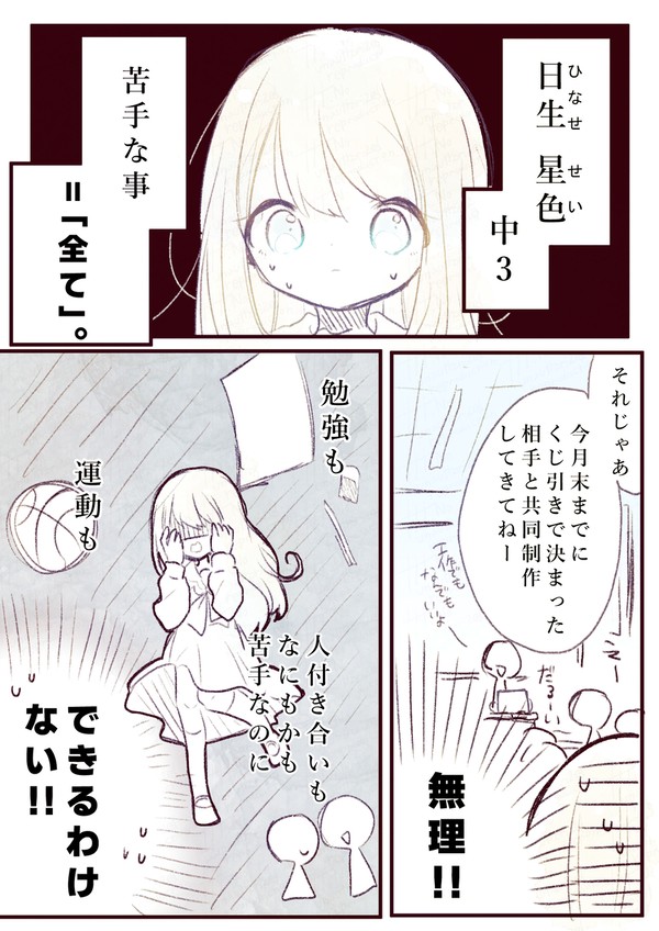 【創作男女】せいとうかのきれいごと