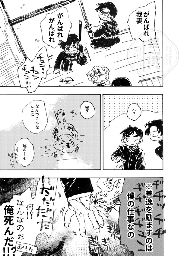 【チュン太郎と善逸】僕のお仕事