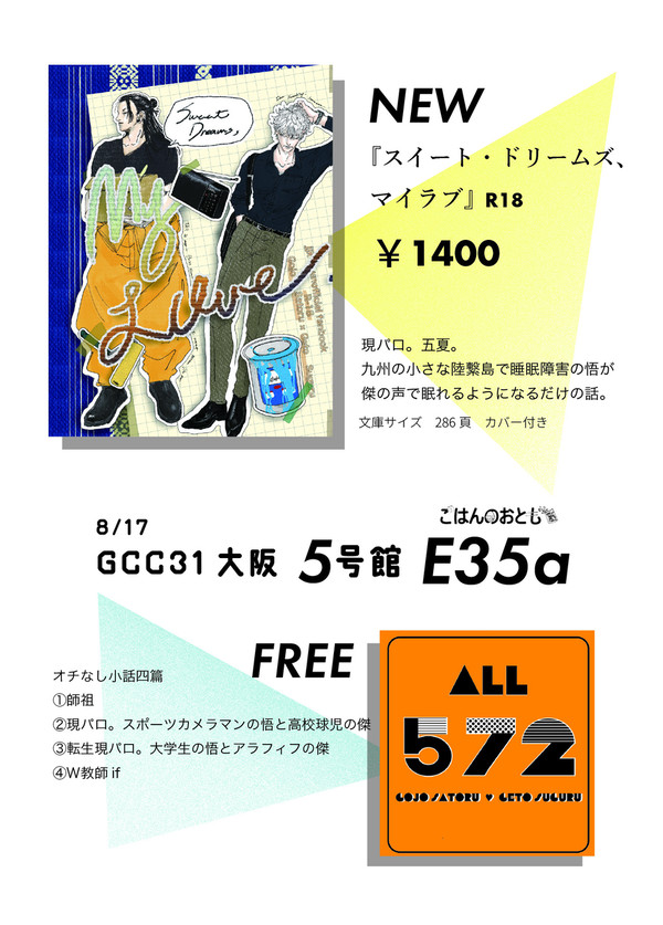 8/17GCC31大阪のお品書きです