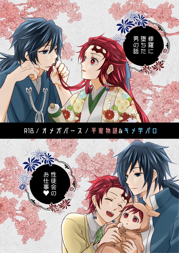 【再録】オメガバース/平家物語&キメ学パロ【A5ver】