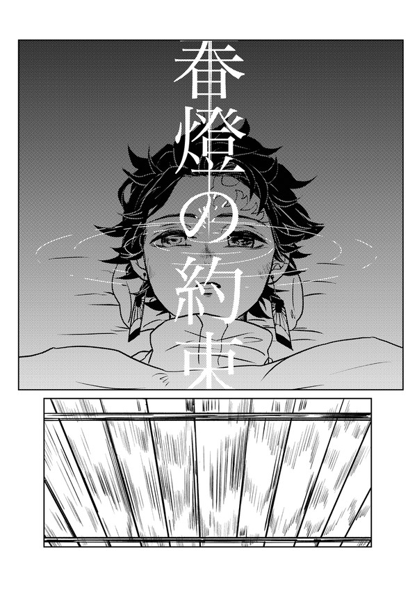 春燈の約束