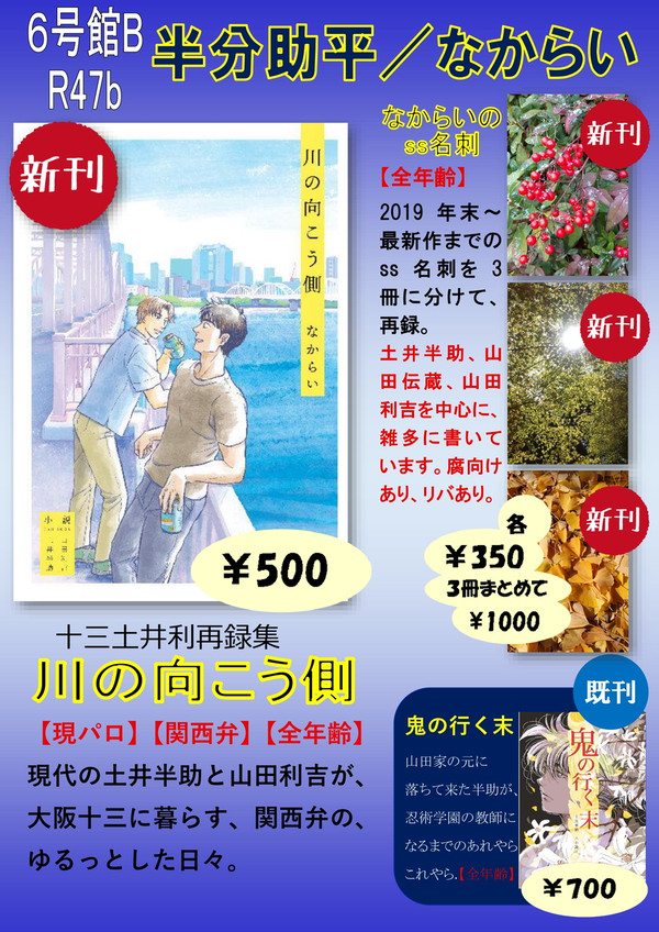 8/17大阪インテ頒布分、BOOTHで通頒開始しました!