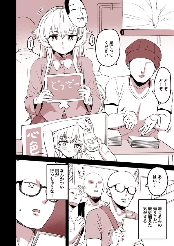 ある即売会で