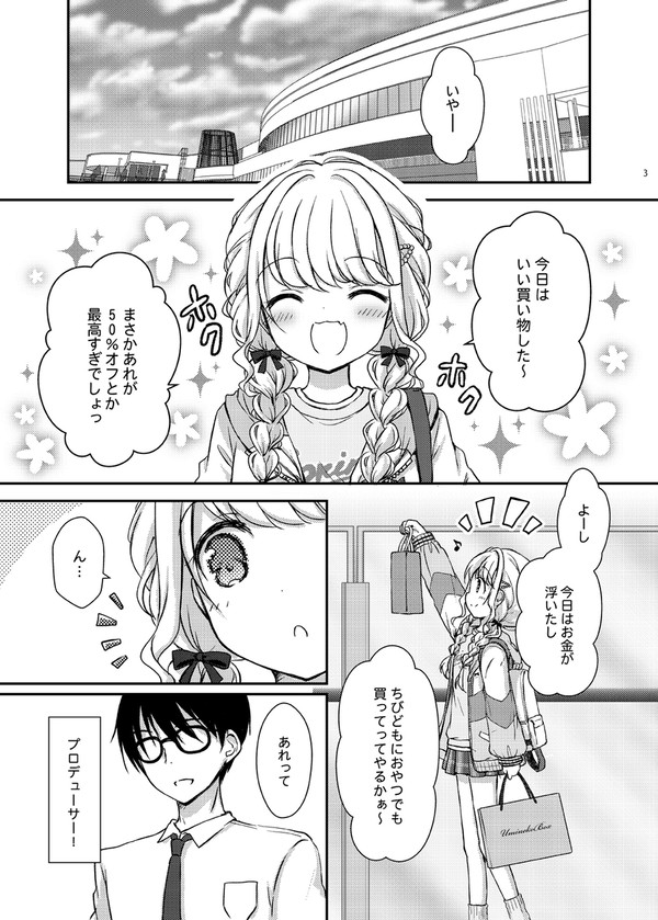 「やきもちなんてやいてねぇし!」漫画SAMPLE
