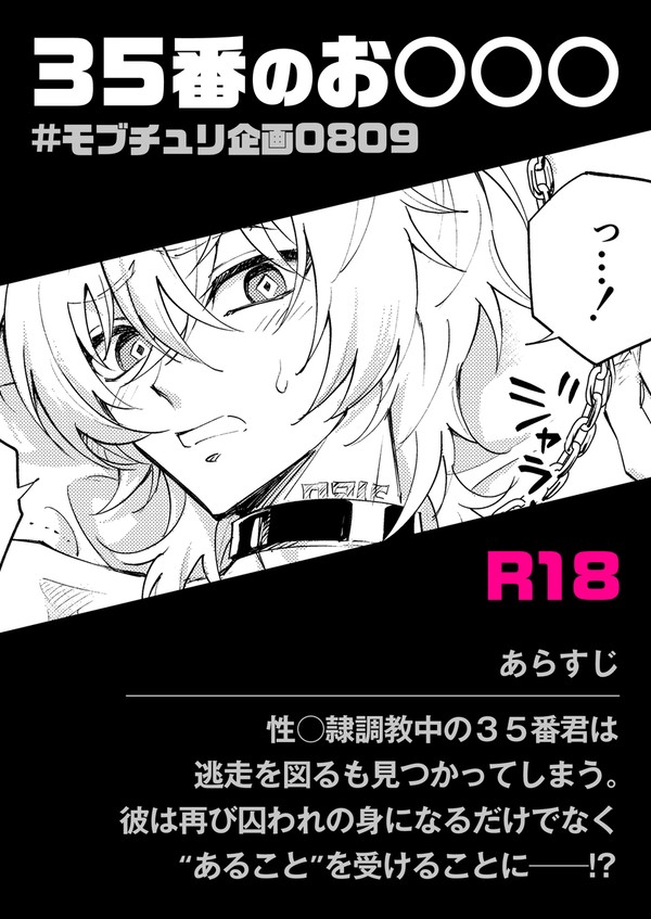 35番のお○○○