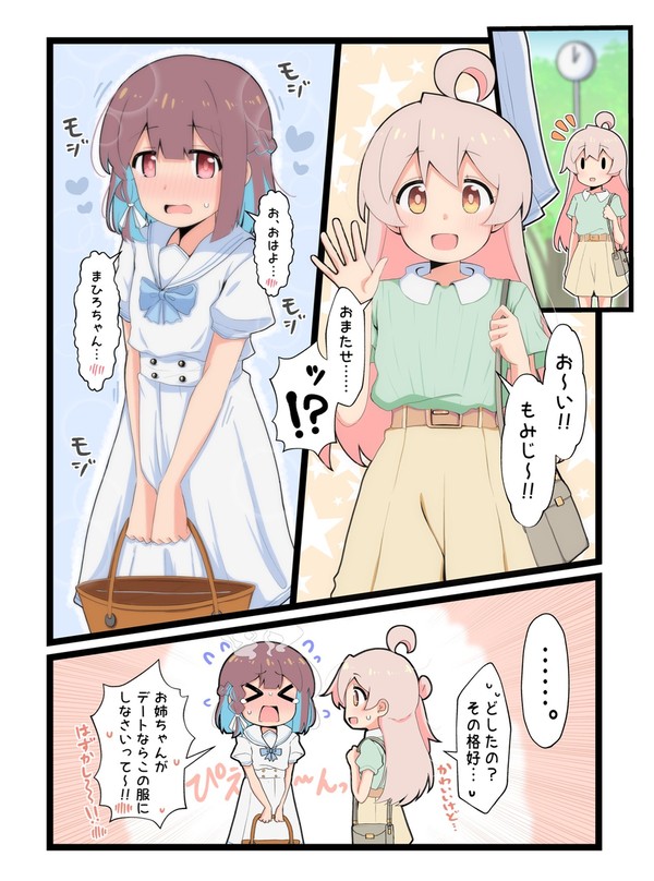 初デート