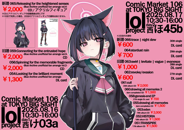 C106おしながき