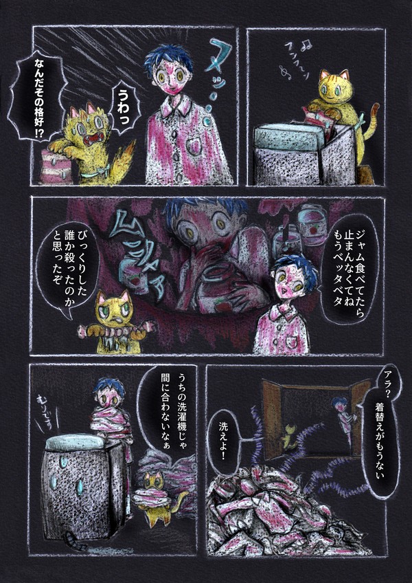 楽しいお洗濯デー（創作漫画）