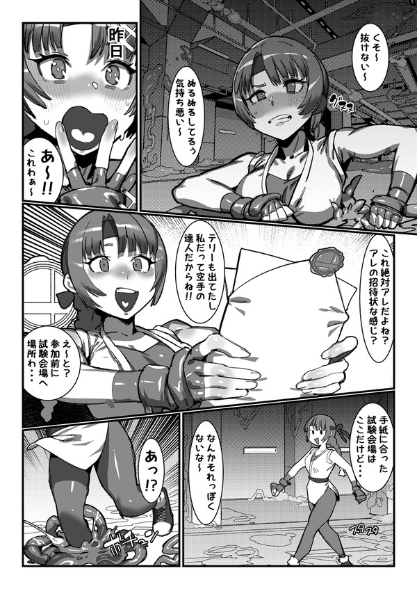 KOFのユリと舞が床に擬態した触手罠に落ちる